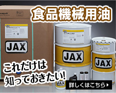 食品機械用油