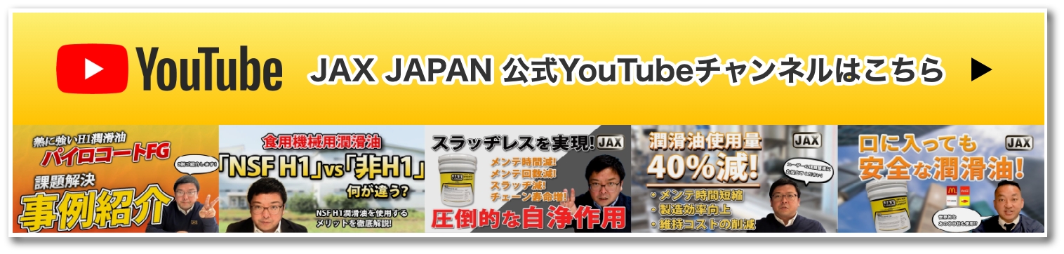 JAX JAPAN 公式YouTubeチャンネルはこちら