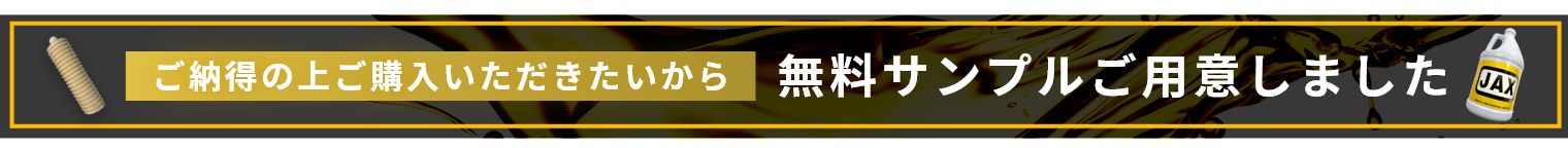 ご納得の上ご購入いただきたいから　無料サンプルご用意しました